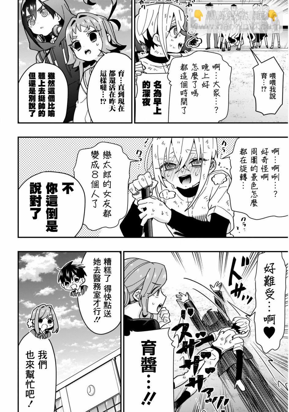 《超超超超喜欢你的一百个女孩子》36话 第16页