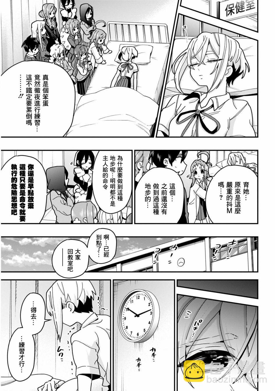 《超超超超喜欢你的一百个女孩子》36话 第17页