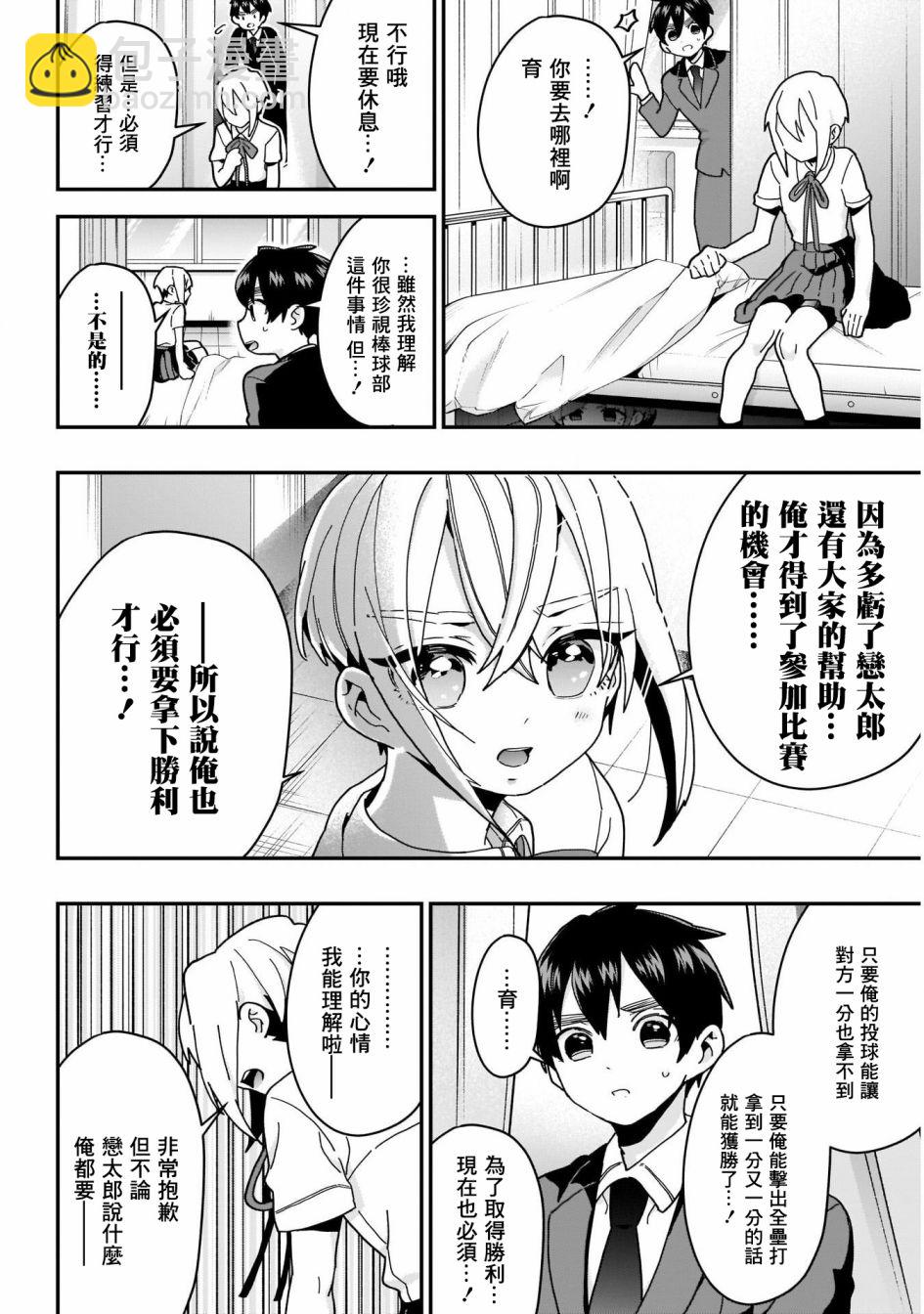 《超超超超喜欢你的一百个女孩子》36话 第18页