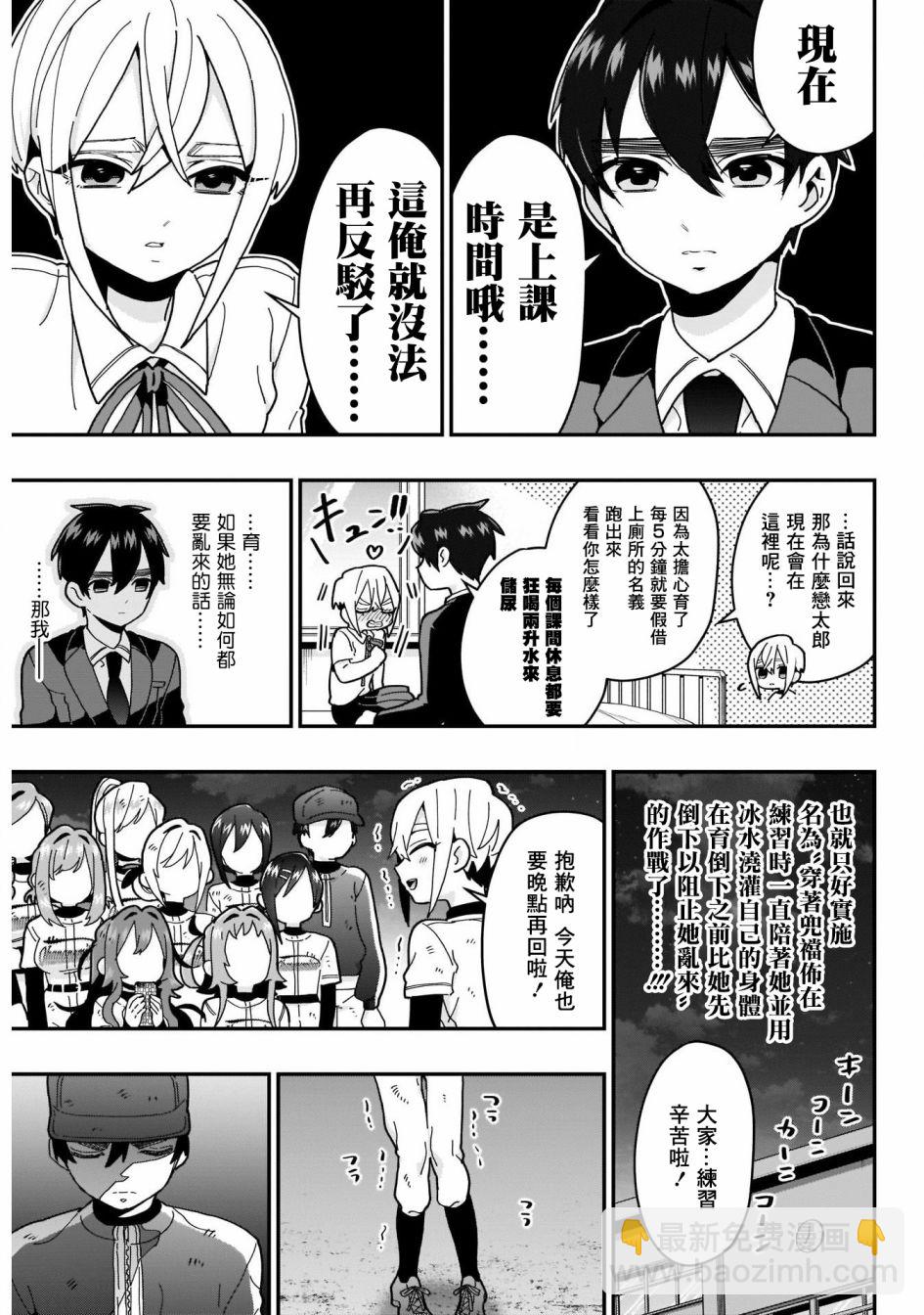 《超超超超喜欢你的一百个女孩子》36话 第19页