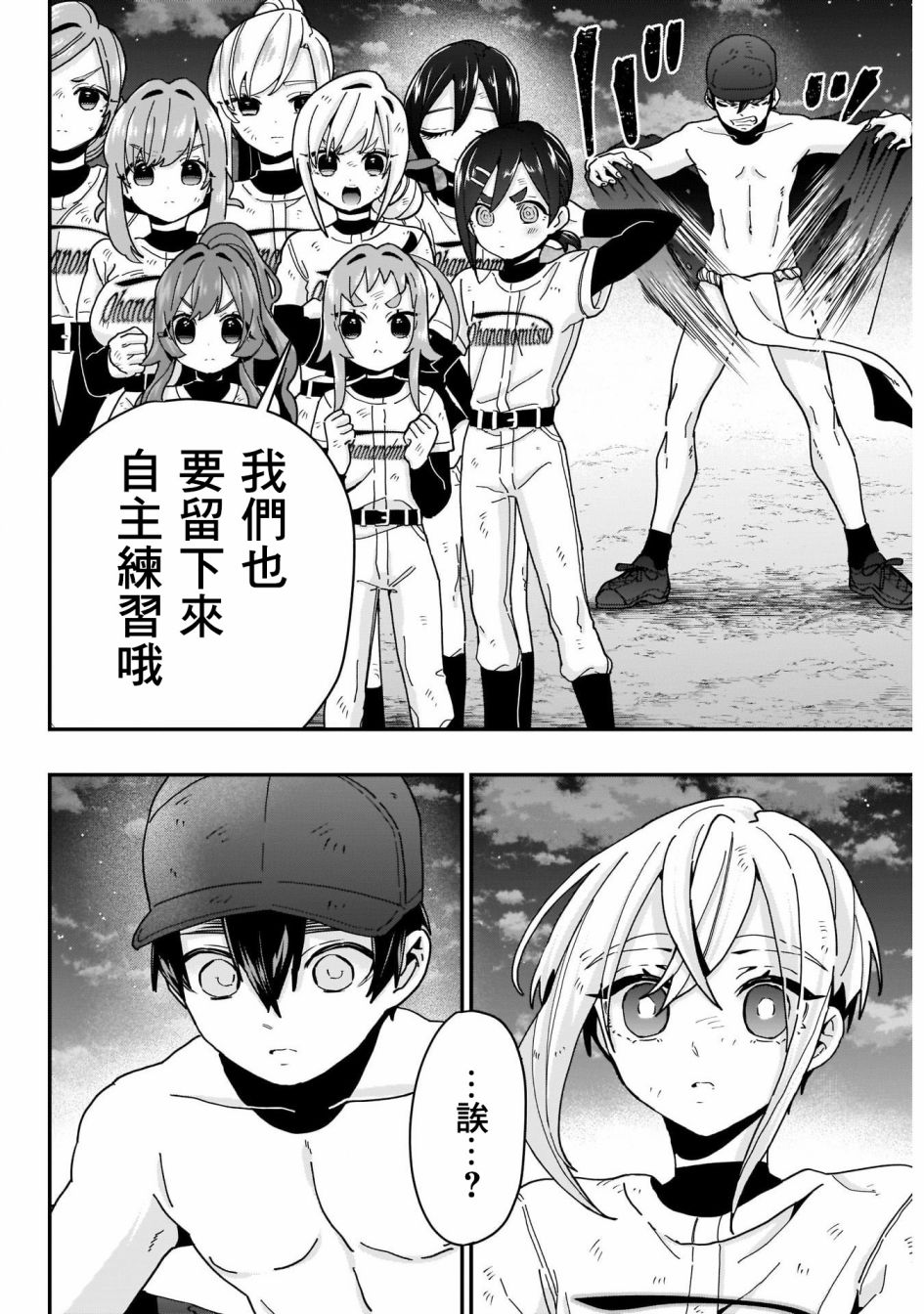 《超超超超喜欢你的一百个女孩子》36话 第20页