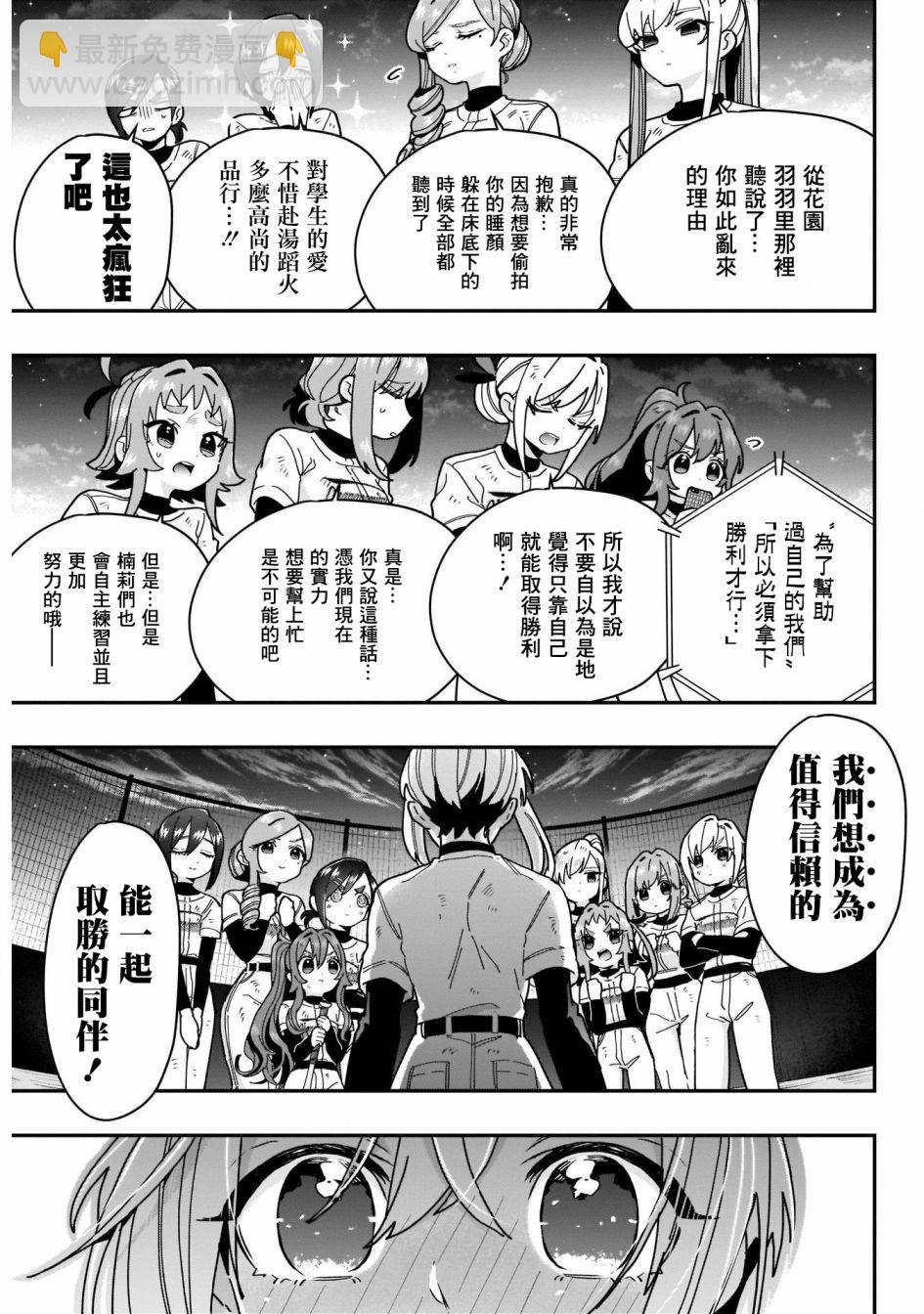 《超超超超喜欢你的一百个女孩子》36话 第21页