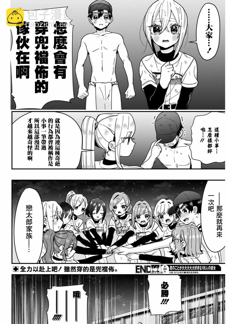 《超超超超喜欢你的一百个女孩子》36话 第22页