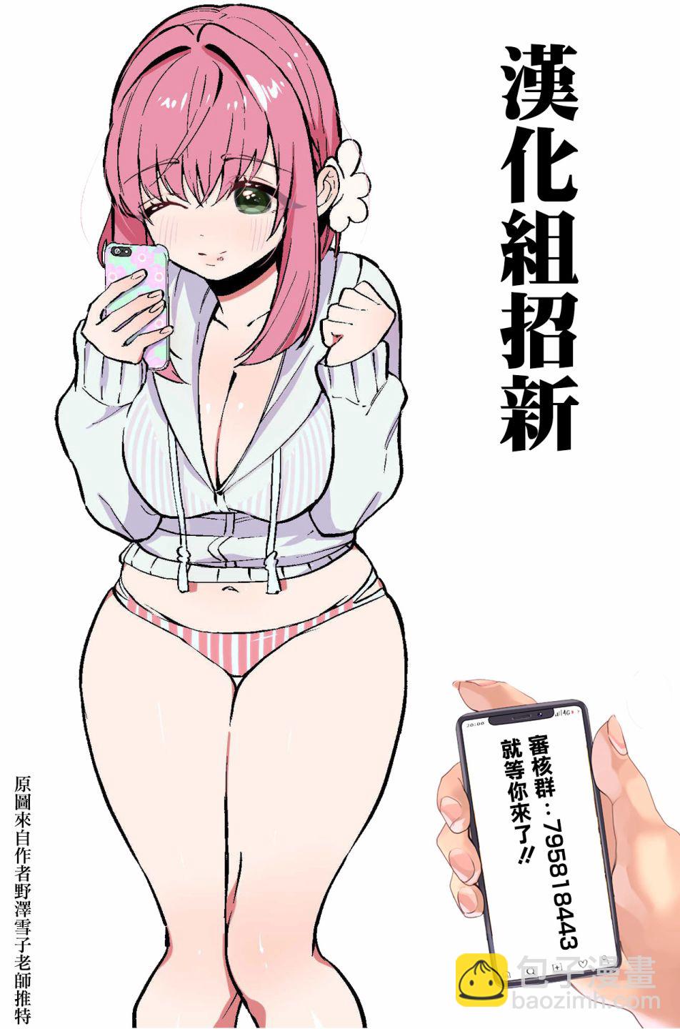 《超超超超喜欢你的一百个女孩子》36话 第24页