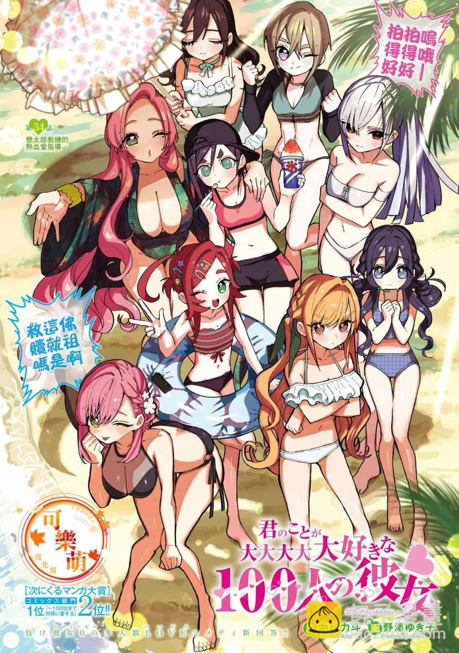 《超超超超喜欢你的一百个女孩子》36话 第2页