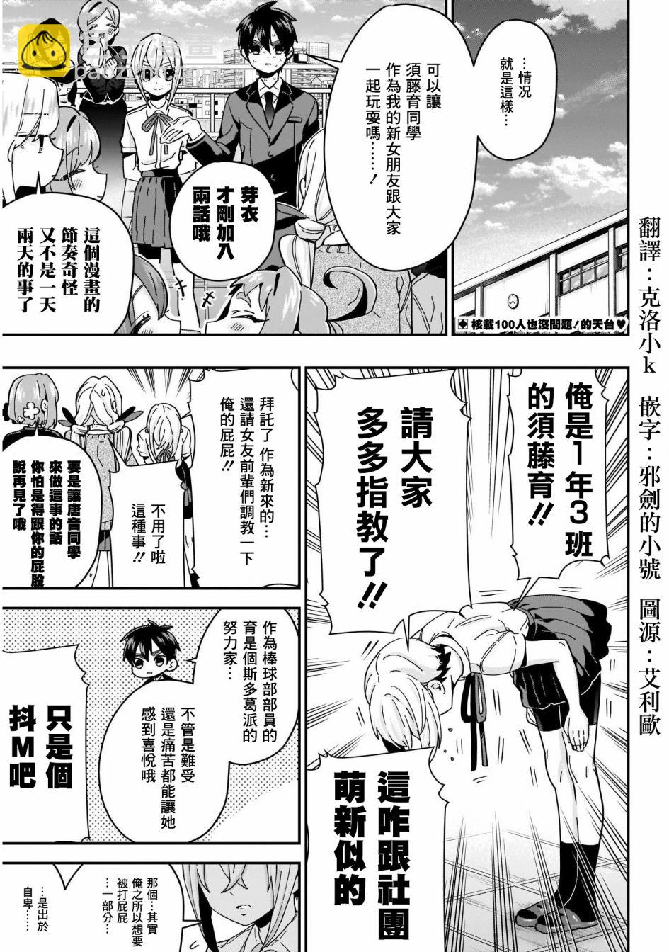 《超超超超喜欢你的一百个女孩子》36话 第3页