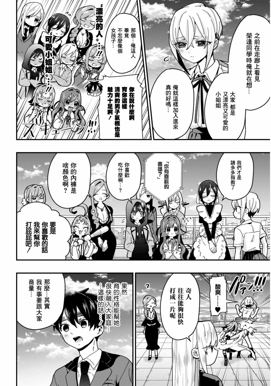 《超超超超喜欢你的一百个女孩子》36话 第4页