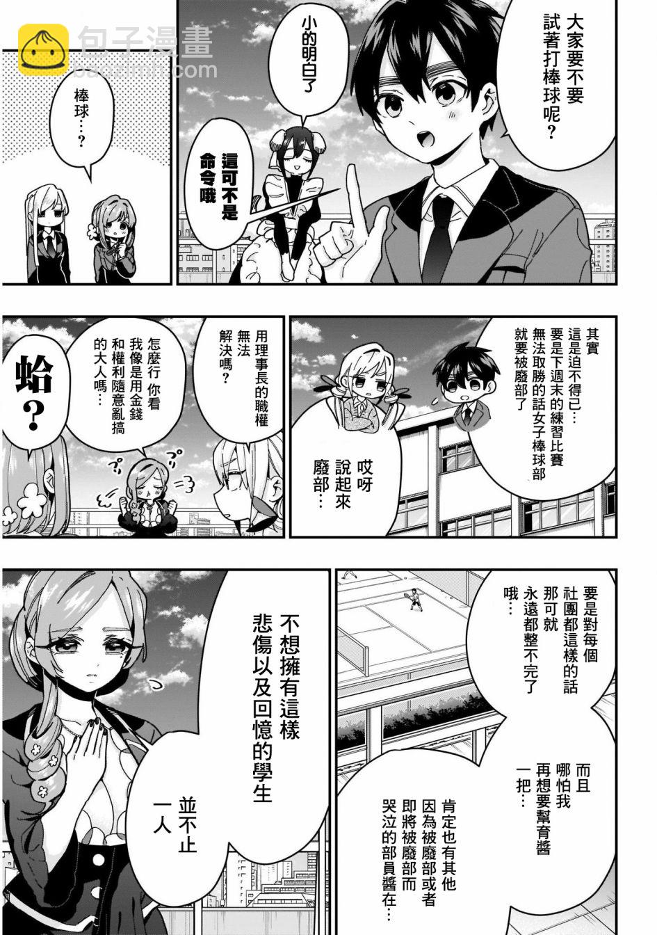 《超超超超喜欢你的一百个女孩子》36话 第5页