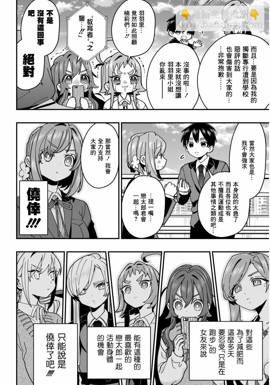 《超超超超喜欢你的一百个女孩子》36话 第6页