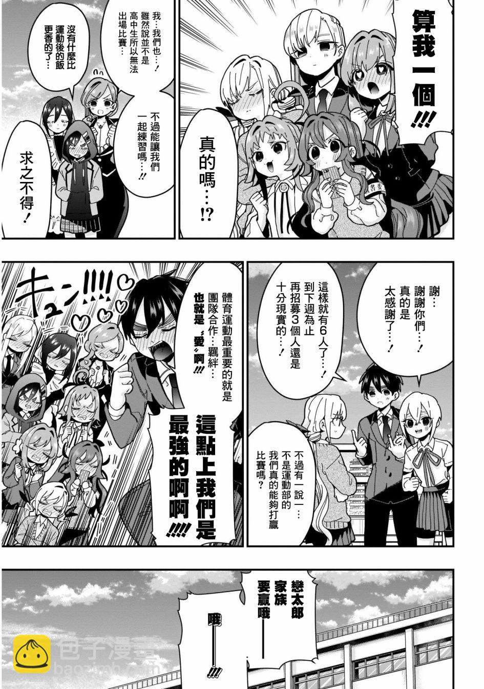 《超超超超喜欢你的一百个女孩子》36话 第7页