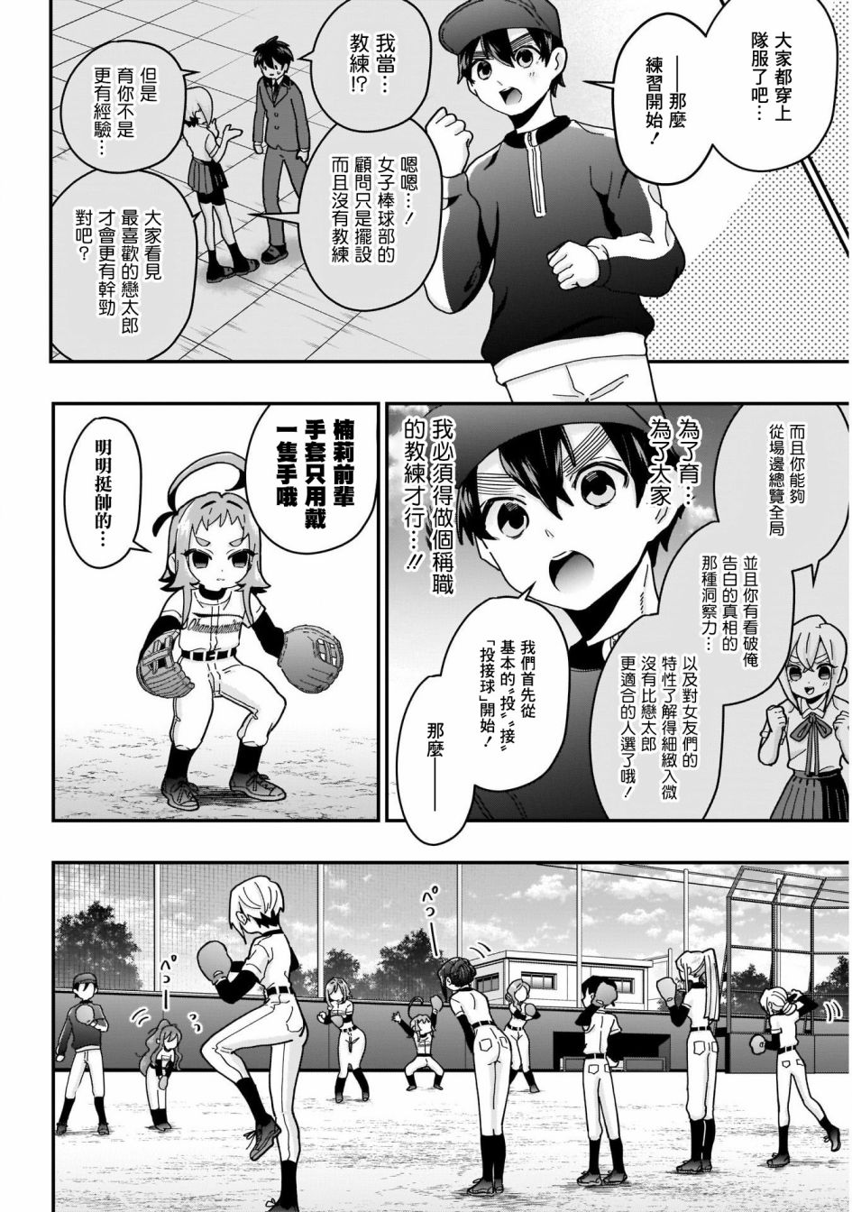 《超超超超喜欢你的一百个女孩子》36话 第8页