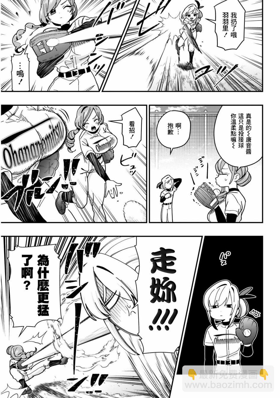 《超超超超喜欢你的一百个女孩子》36话 第9页