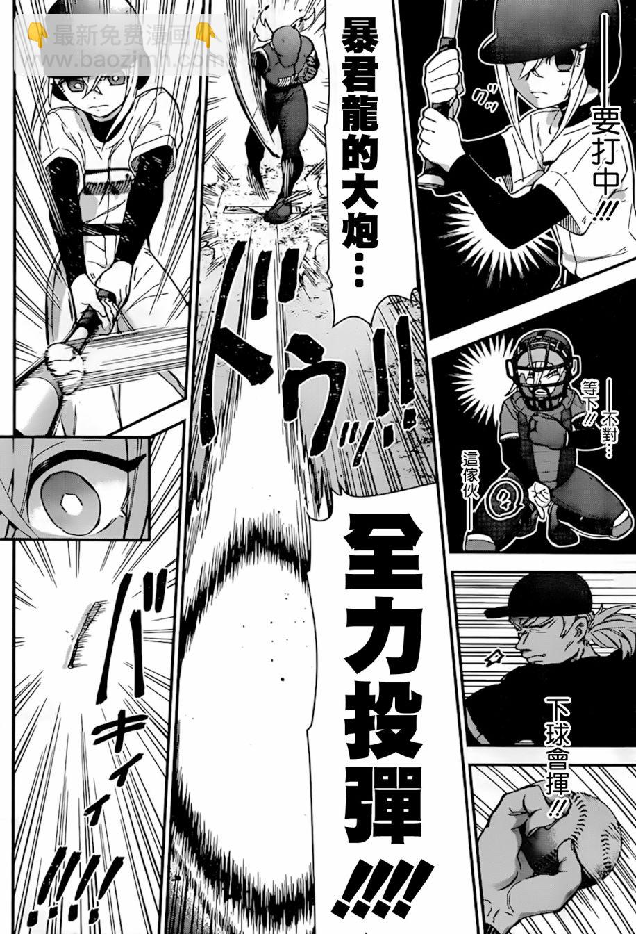 《超超超超喜欢你的一百个女孩子》35话 第10页