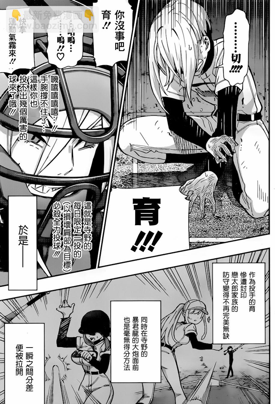 《超超超超喜欢你的一百个女孩子》35话 第11页