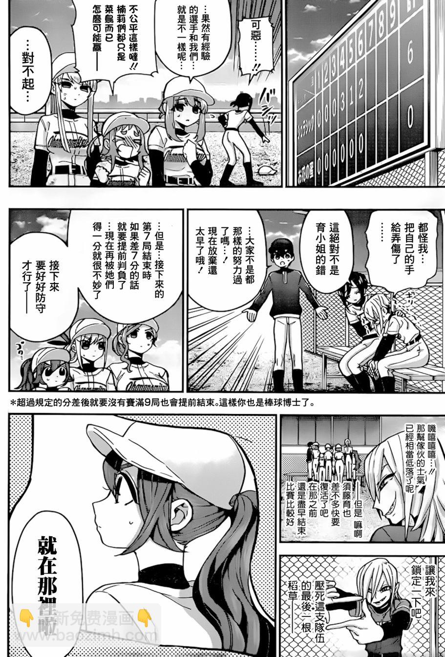 《超超超超喜欢你的一百个女孩子》35话 第12页