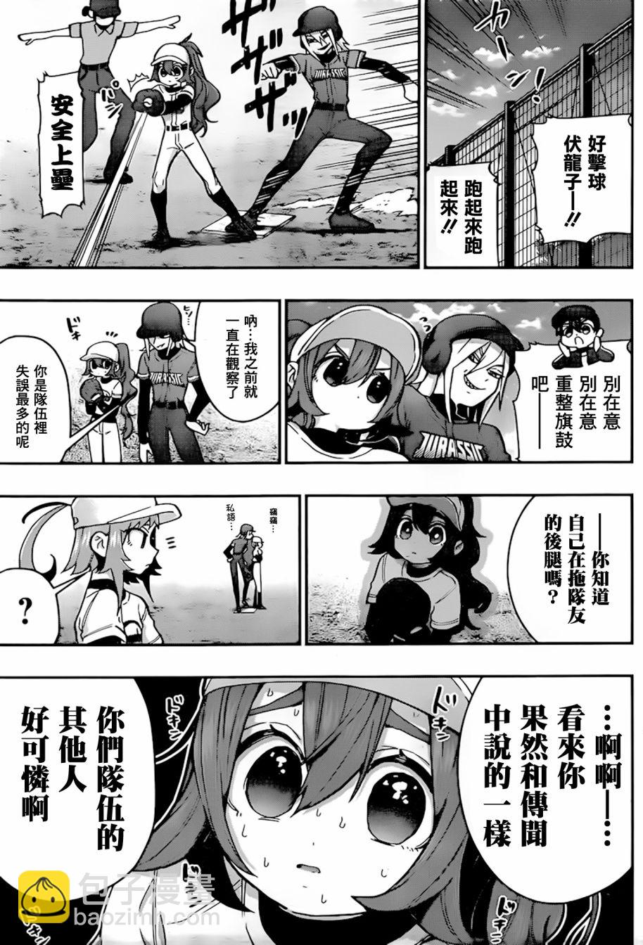 《超超超超喜欢你的一百个女孩子》35话 第13页