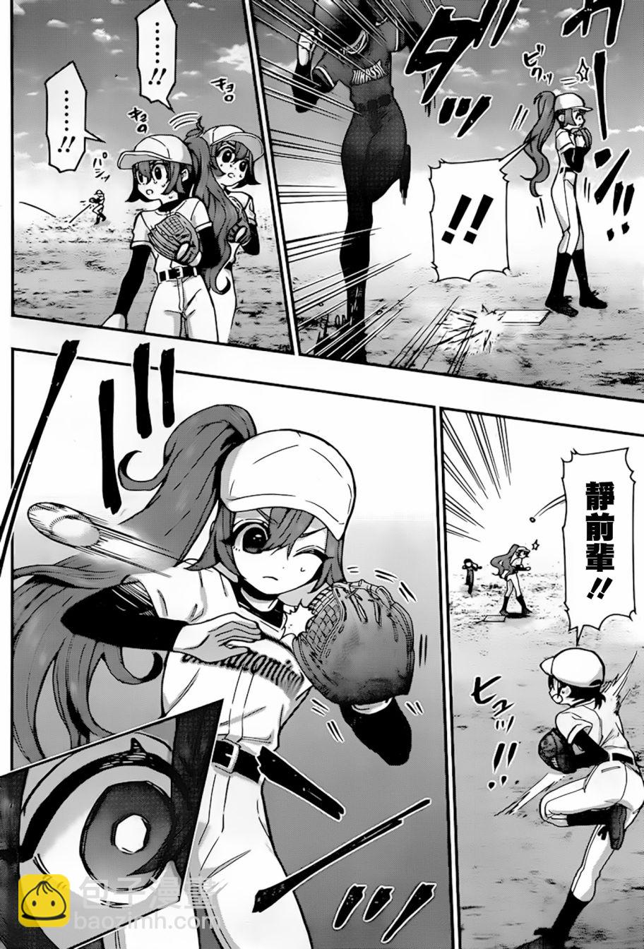 《超超超超喜欢你的一百个女孩子》35话 第14页