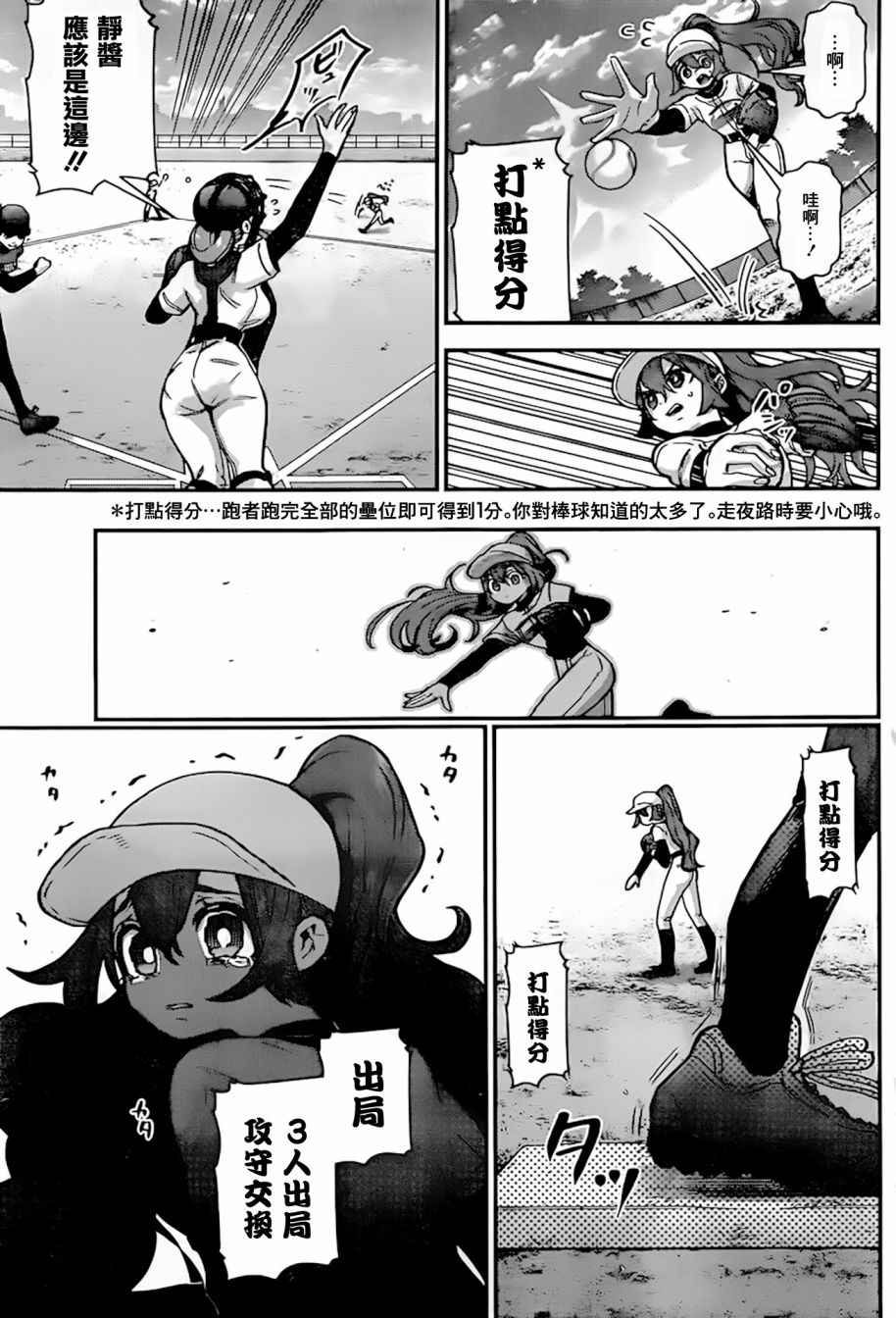 《超超超超喜欢你的一百个女孩子》35话 第15页