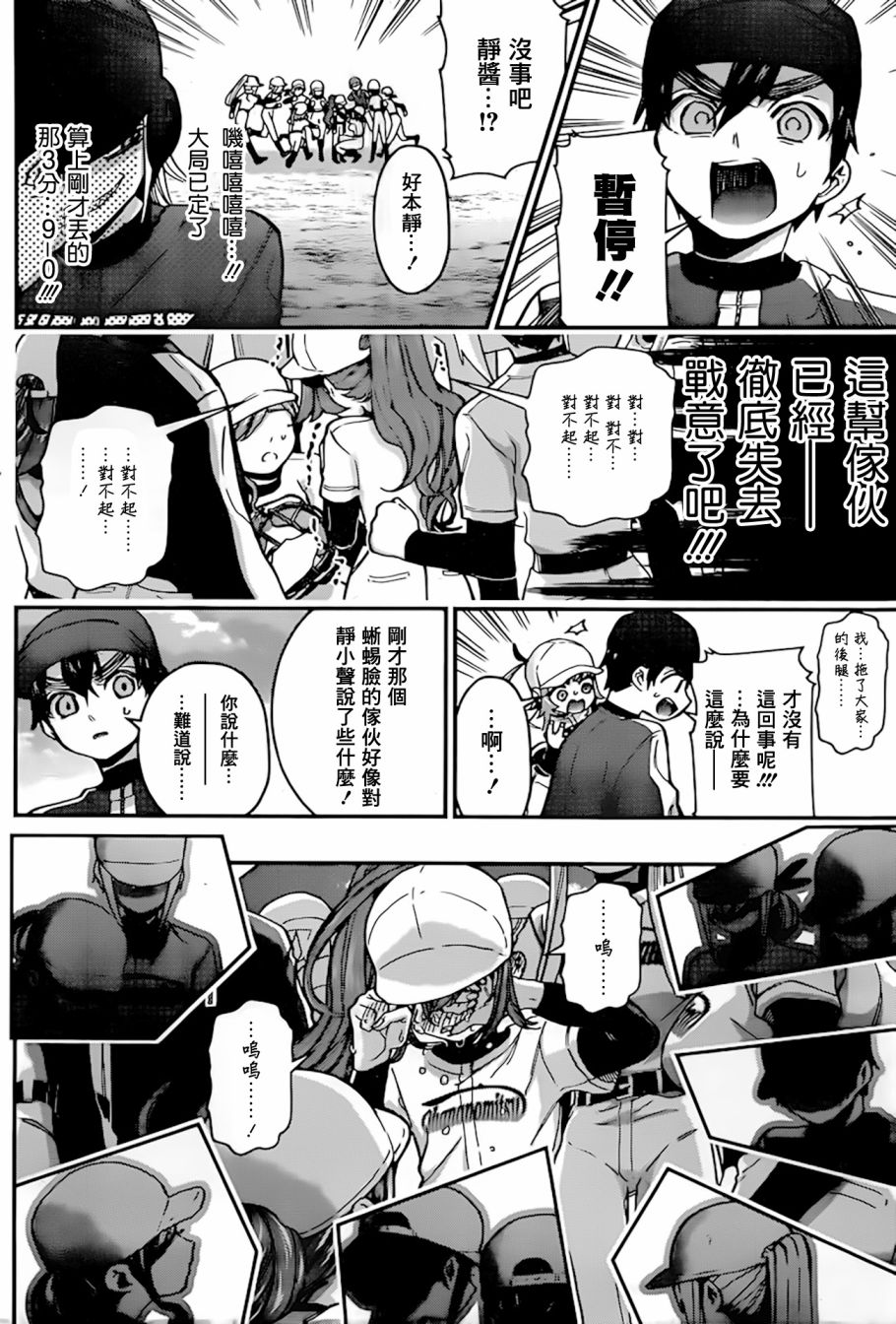 《超超超超喜欢你的一百个女孩子》35话 第16页