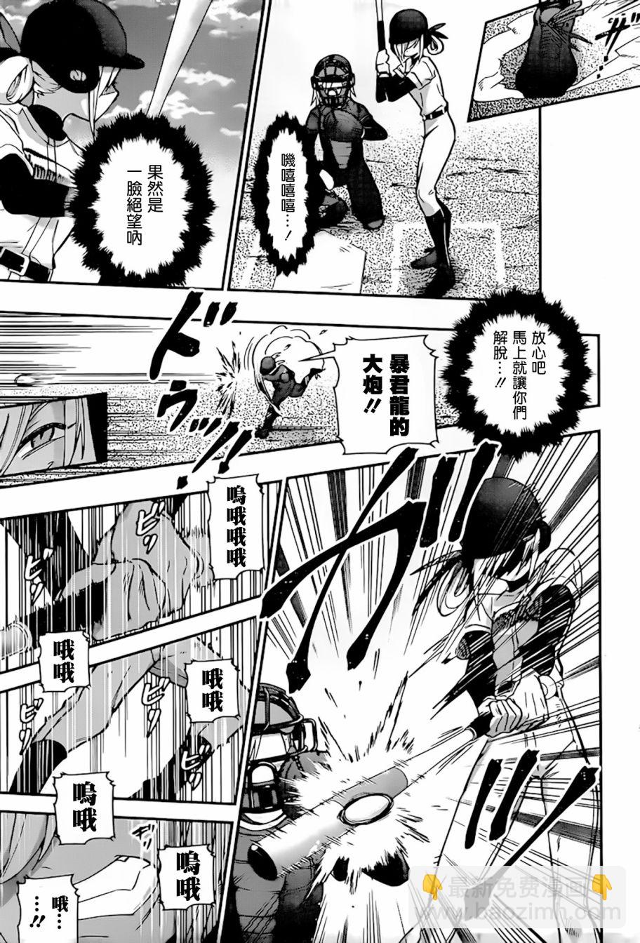 《超超超超喜欢你的一百个女孩子》35话 第17页