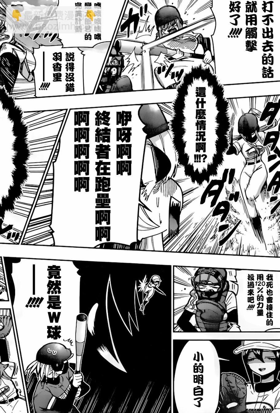 《超超超超喜欢你的一百个女孩子》35话 第20页