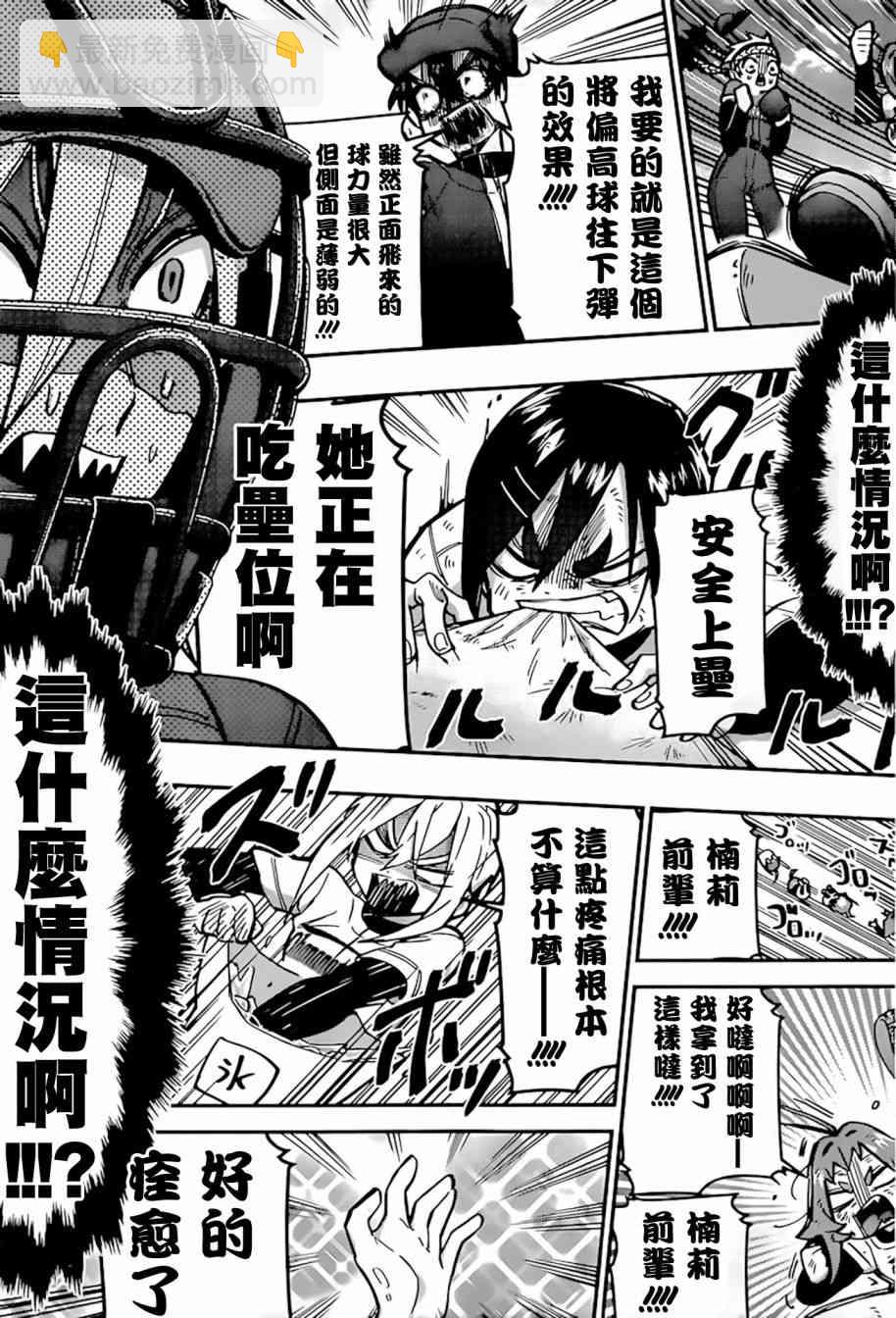 《超超超超喜欢你的一百个女孩子》35话 第21页