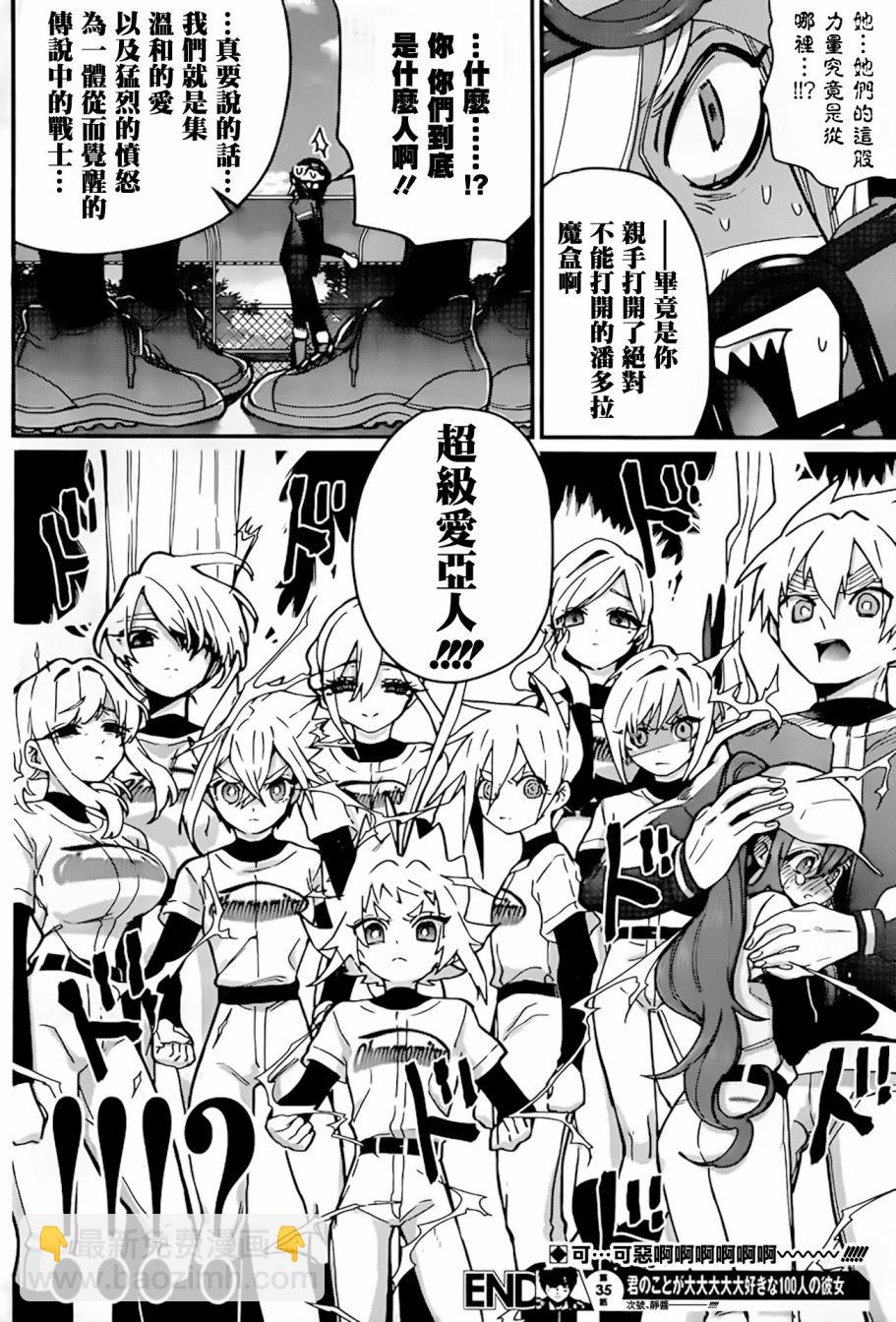 《超超超超喜欢你的一百个女孩子》35话 第22页