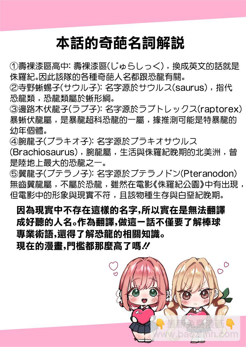 《超超超超喜欢你的一百个女孩子》35话 第23页