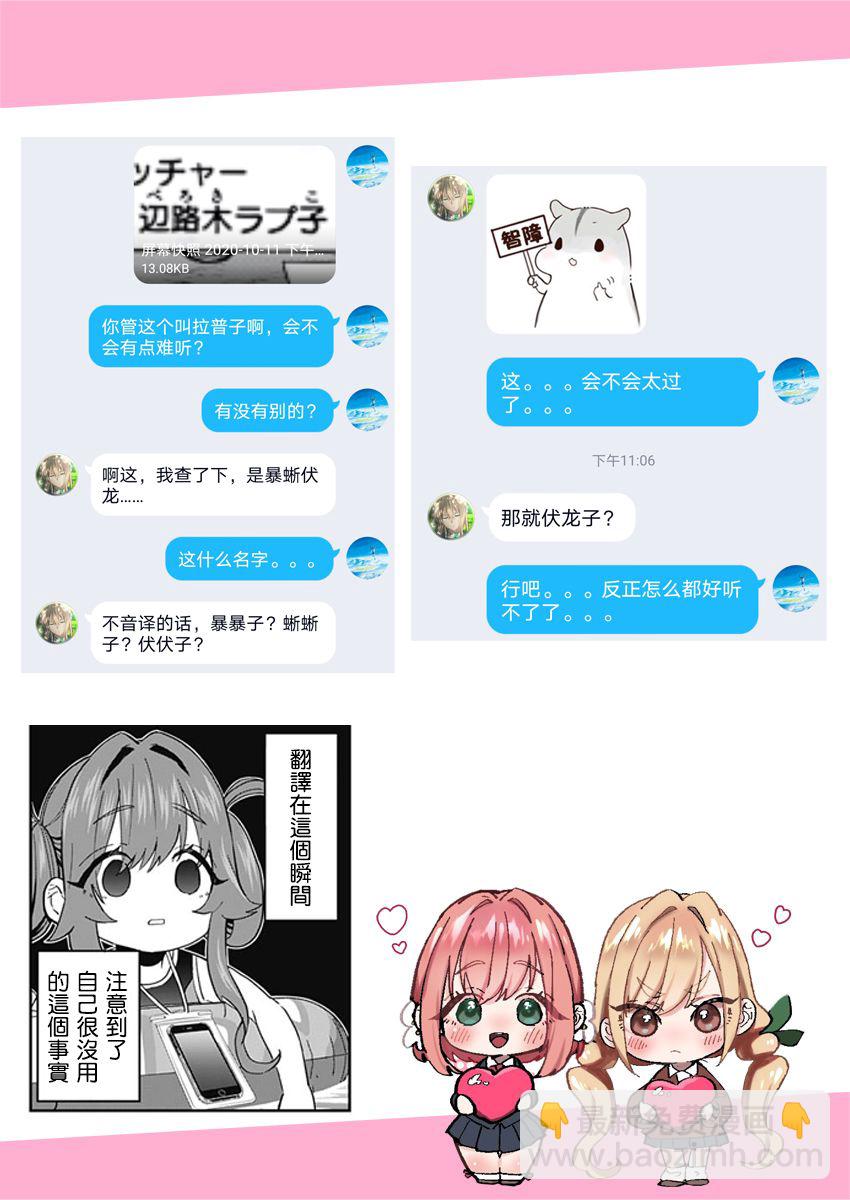 《超超超超喜欢你的一百个女孩子》35话 第24页