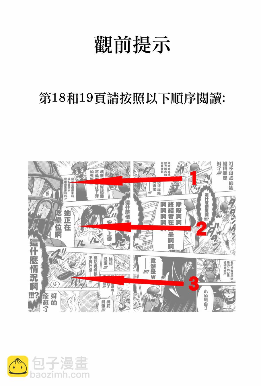 《超超超超喜欢你的一百个女孩子》35话 第2页