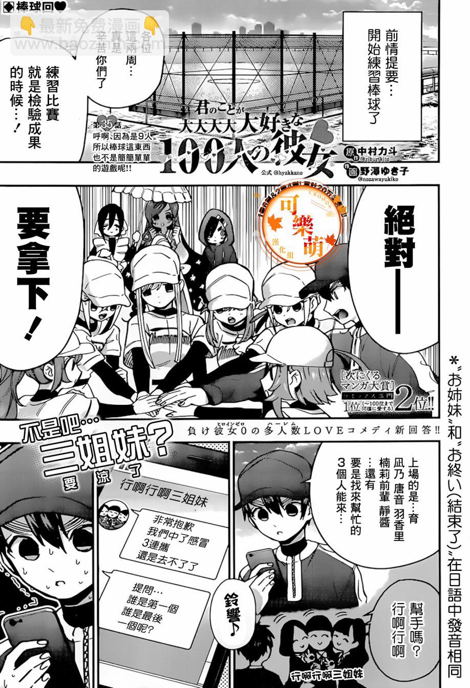 《超超超超喜欢你的一百个女孩子》35话 第3页