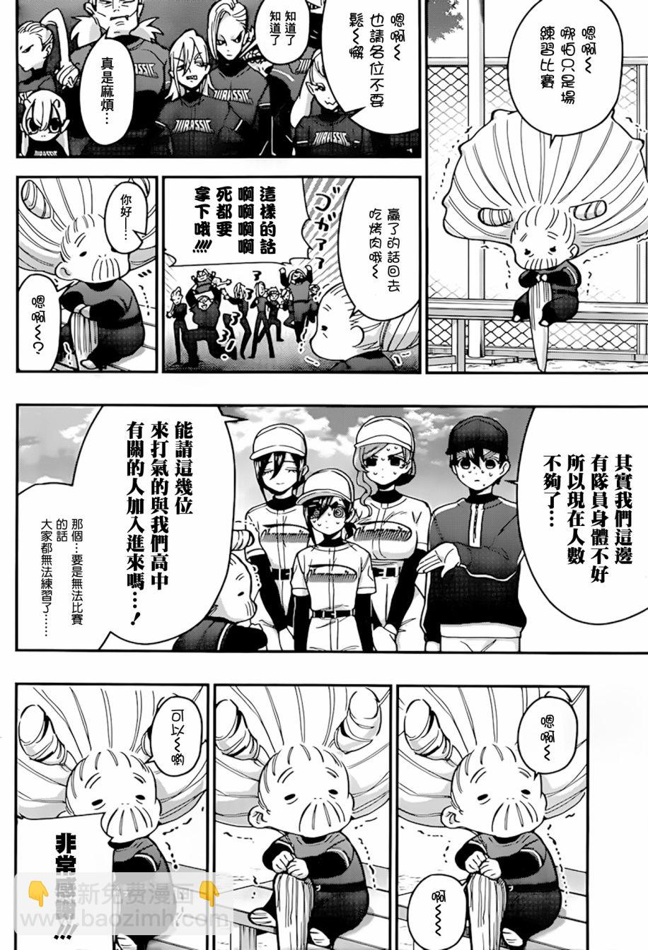 《超超超超喜欢你的一百个女孩子》35话 第4页