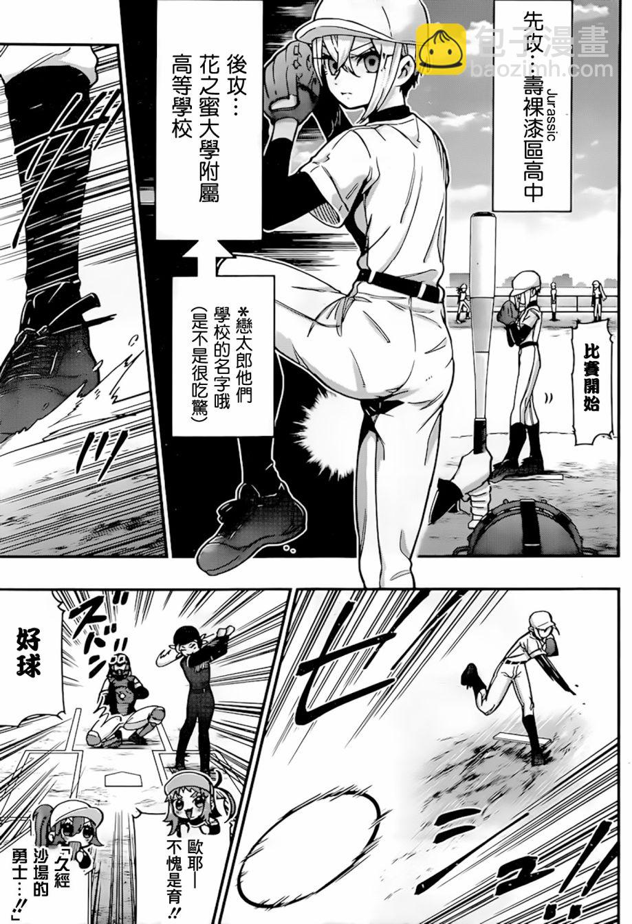 《超超超超喜欢你的一百个女孩子》35话 第5页