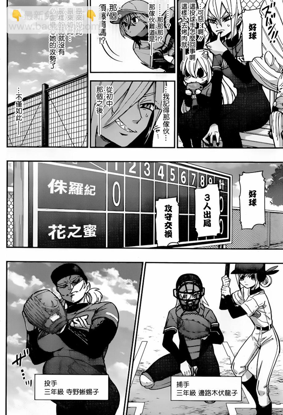 《超超超超喜欢你的一百个女孩子》35话 第6页