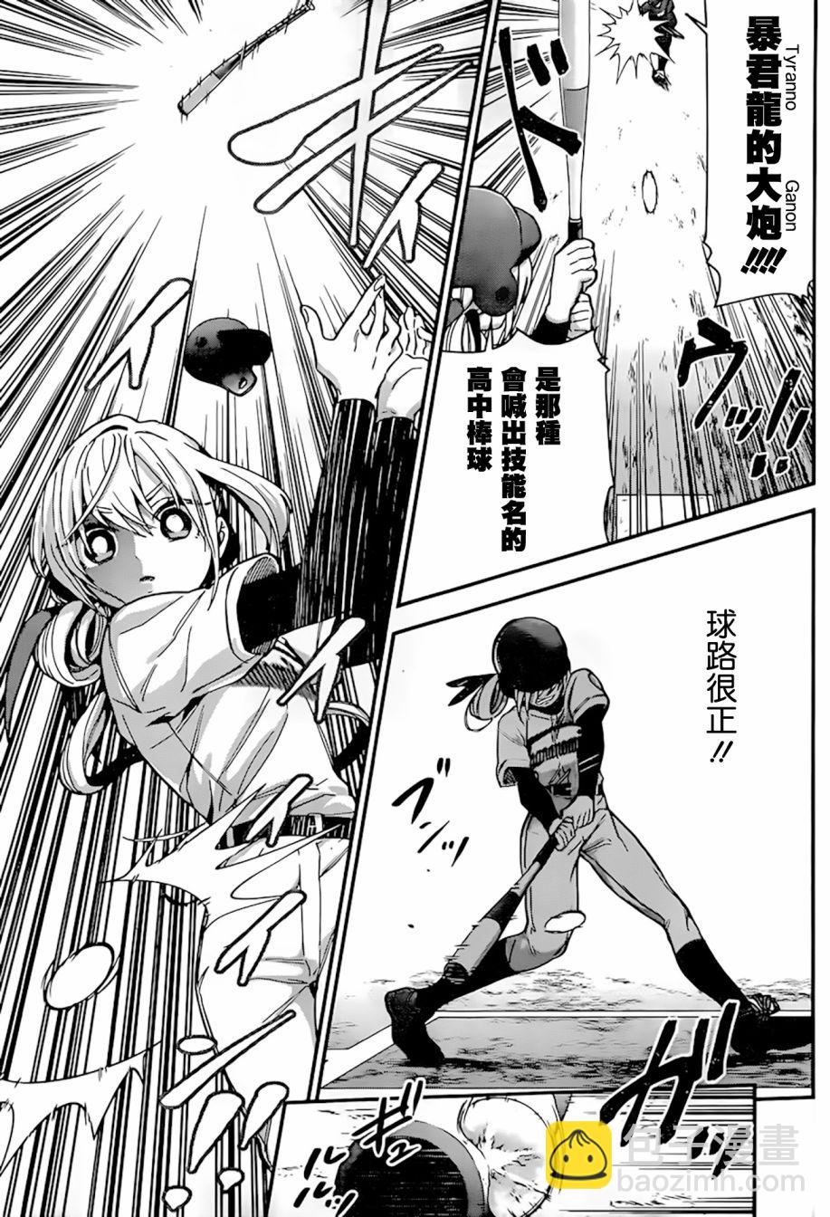 《超超超超喜欢你的一百个女孩子》35话 第7页