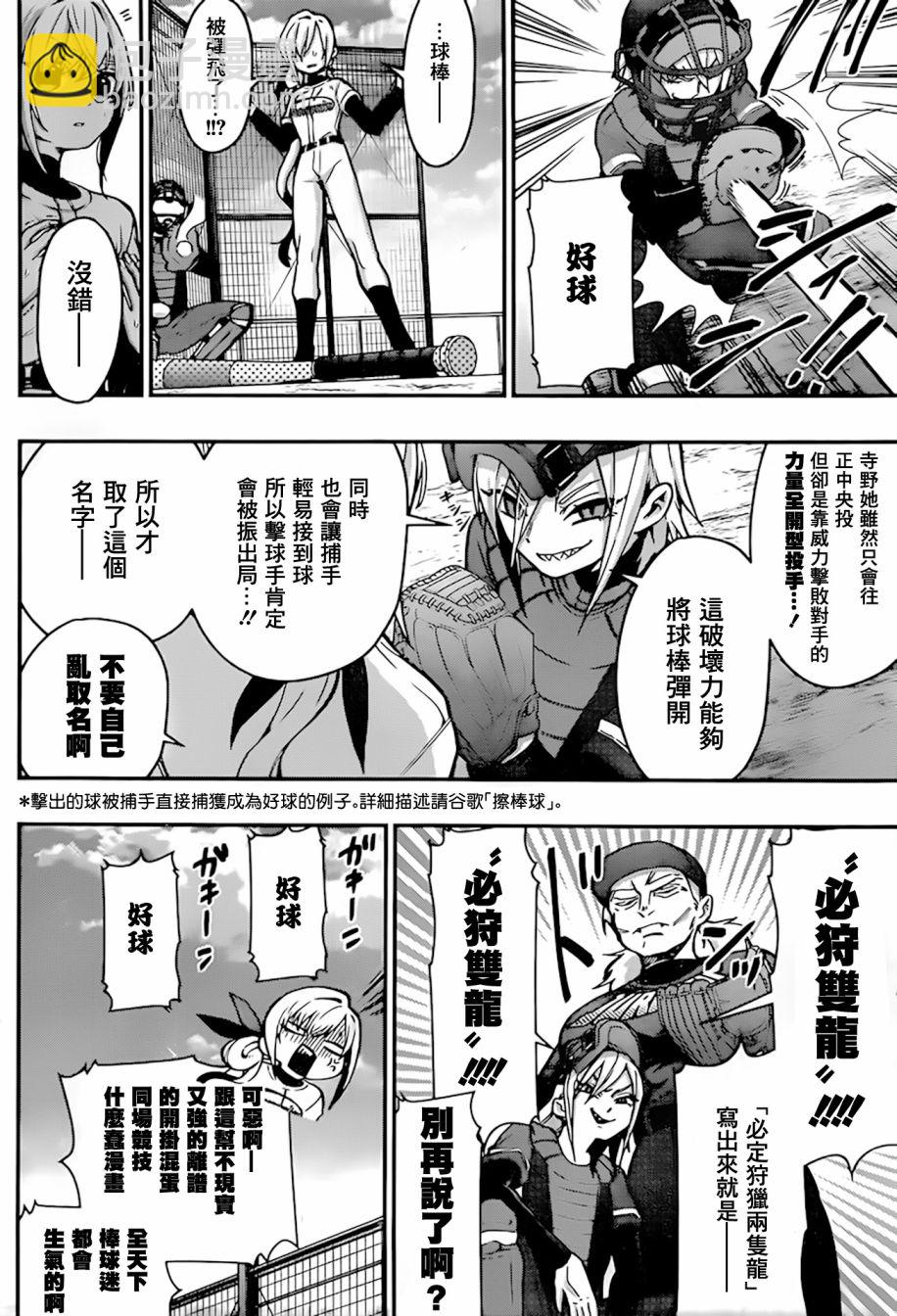 《超超超超喜欢你的一百个女孩子》35话 第8页