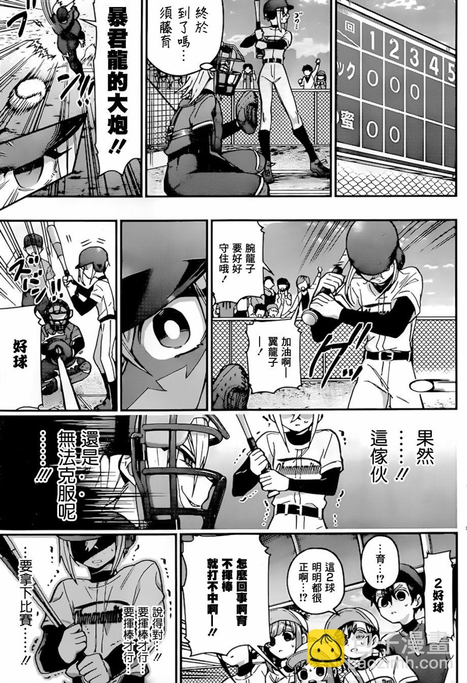 《超超超超喜欢你的一百个女孩子》35话 第9页