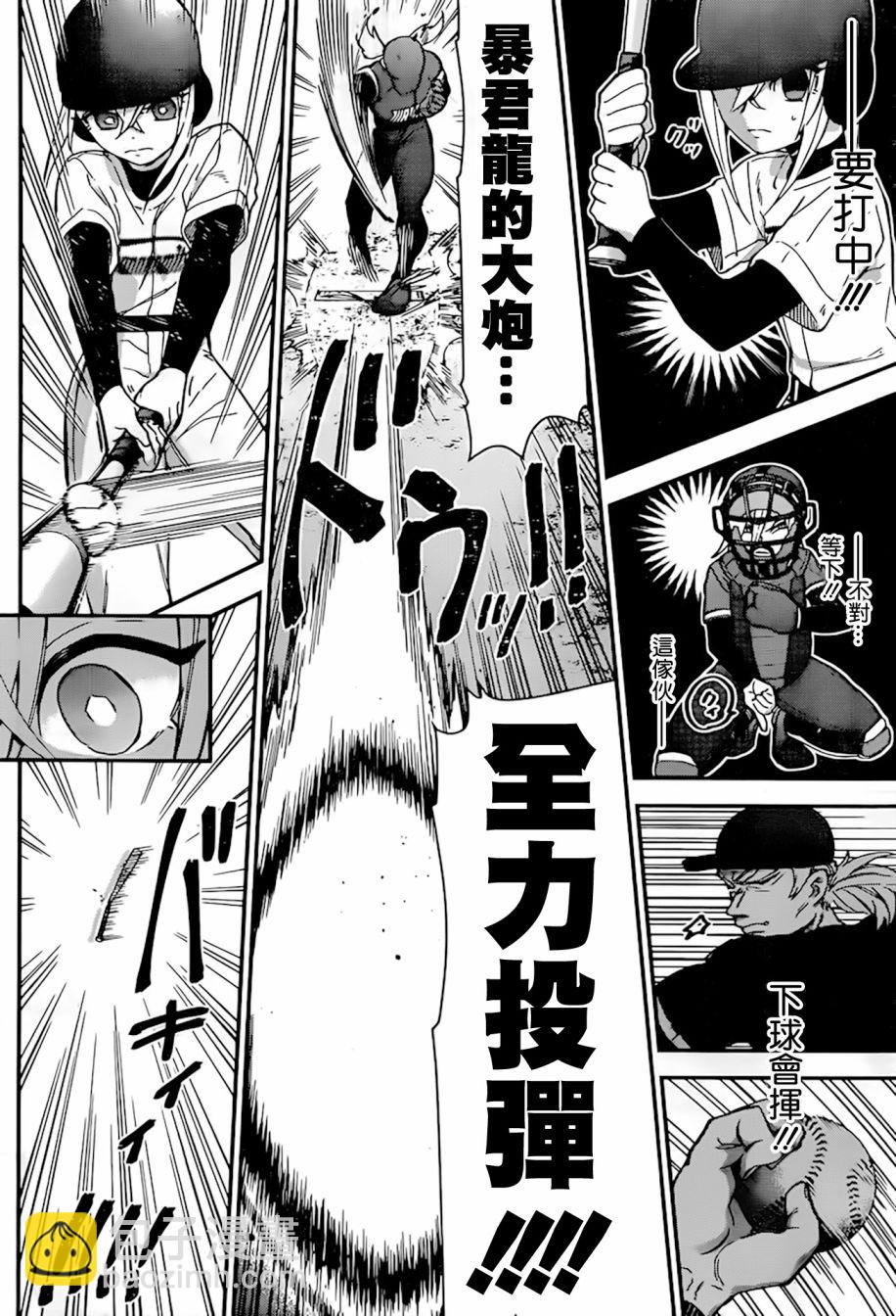 《超超超超喜欢你的一百个女孩子》37话 第10页