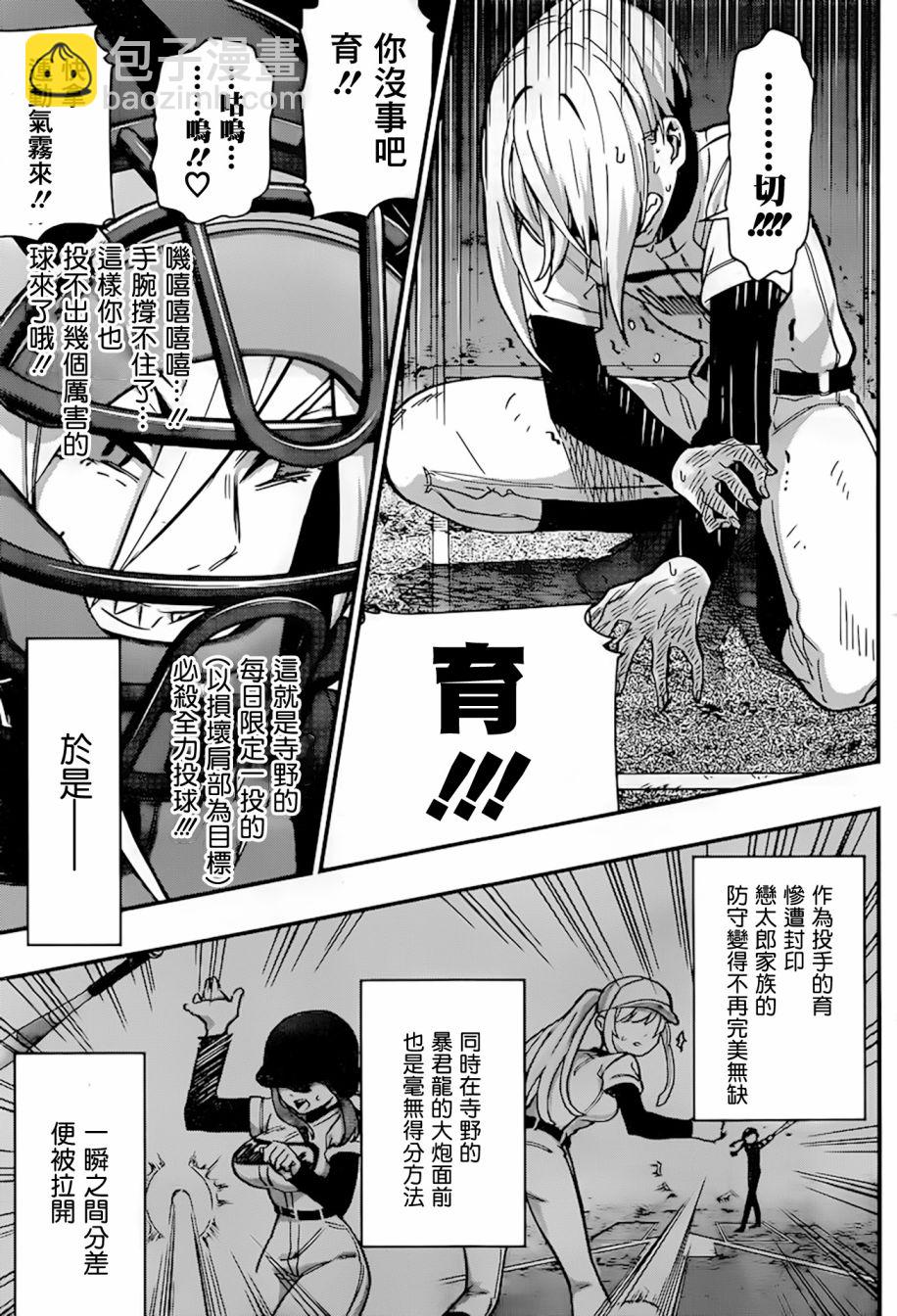 《超超超超喜欢你的一百个女孩子》37话 第11页