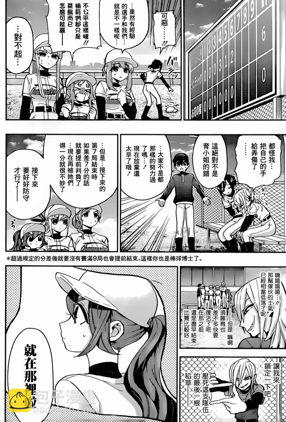 《超超超超喜欢你的一百个女孩子》37话 第12页