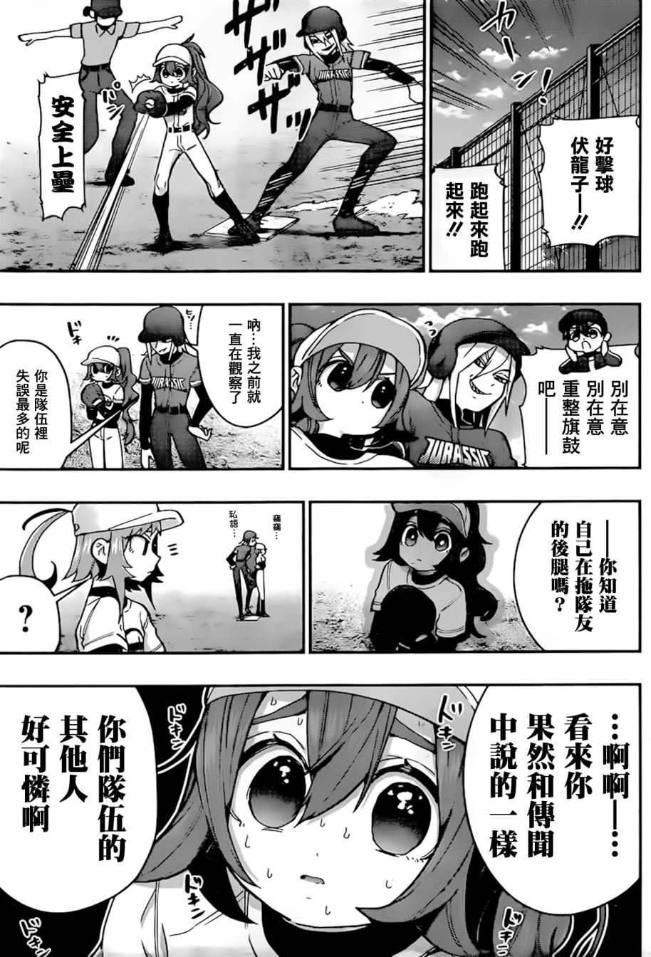 《超超超超喜欢你的一百个女孩子》37话 第13页