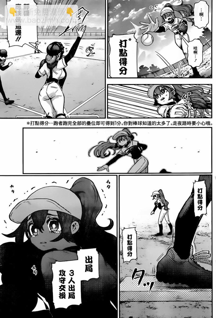 《超超超超喜欢你的一百个女孩子》37话 第15页