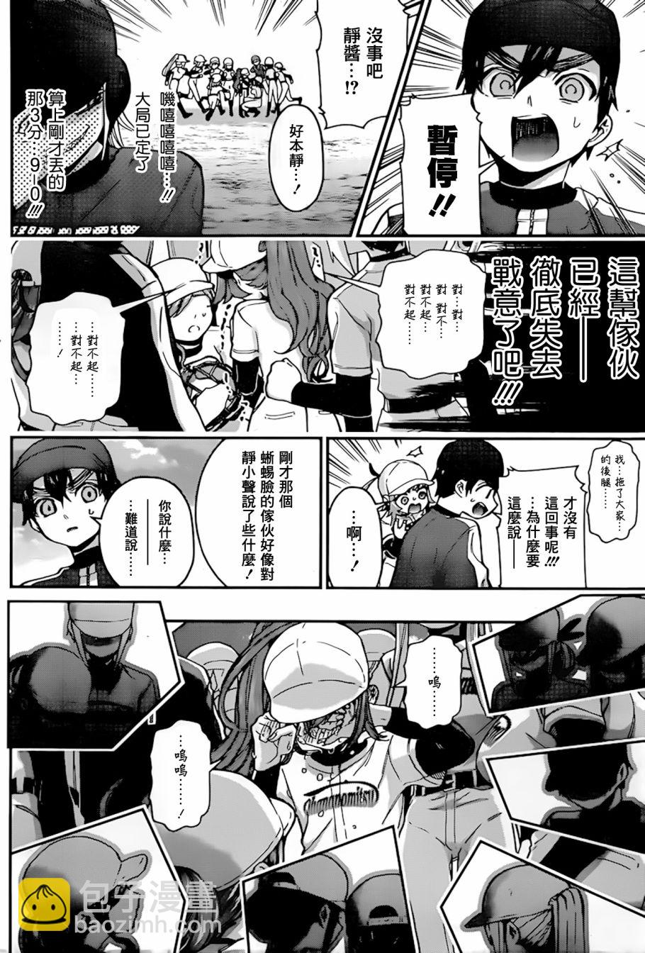 《超超超超喜欢你的一百个女孩子》37话 第16页