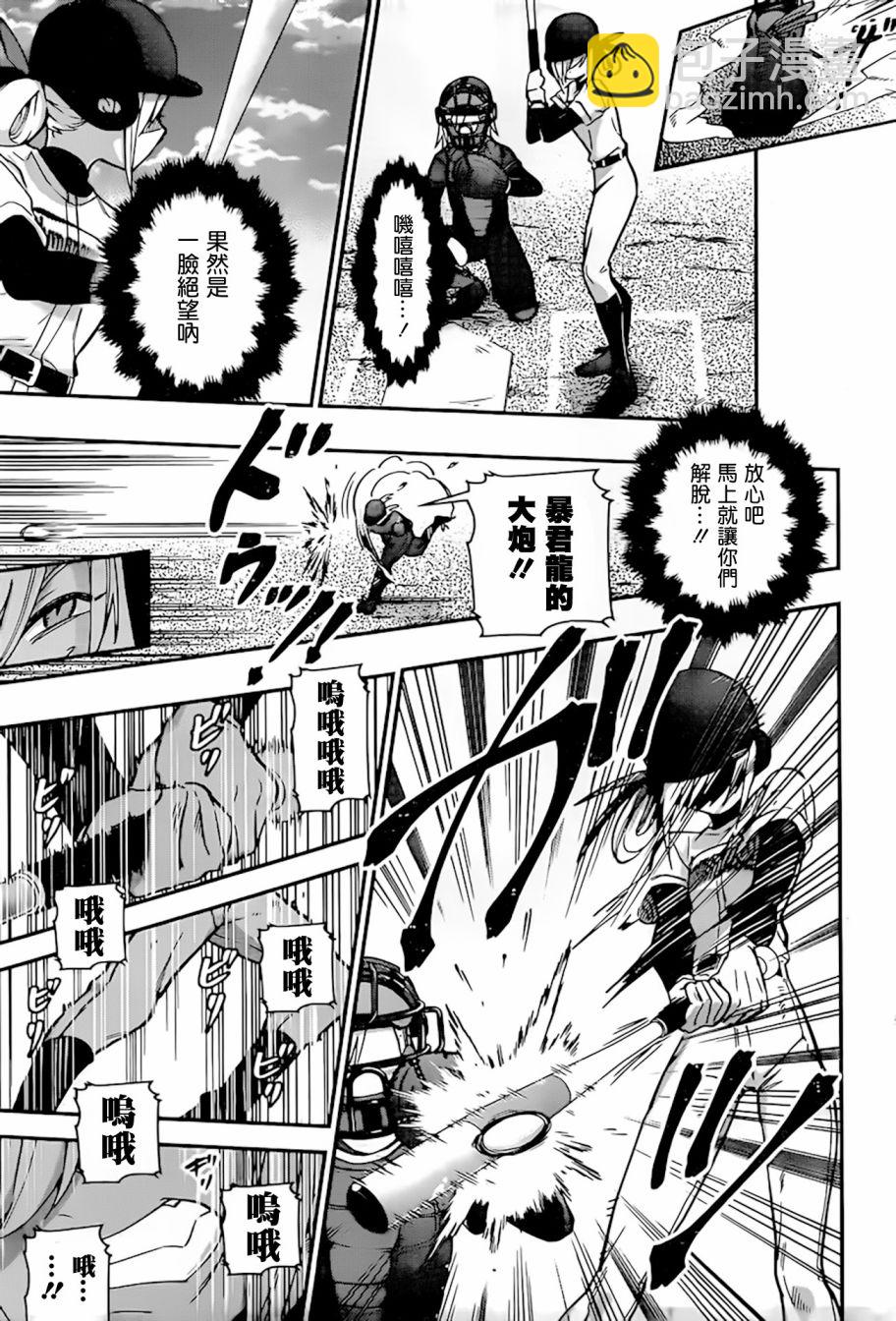 《超超超超喜欢你的一百个女孩子》37话 第17页