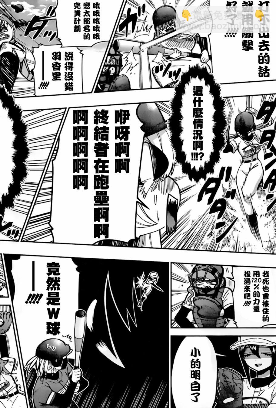 《超超超超喜欢你的一百个女孩子》37话 第20页