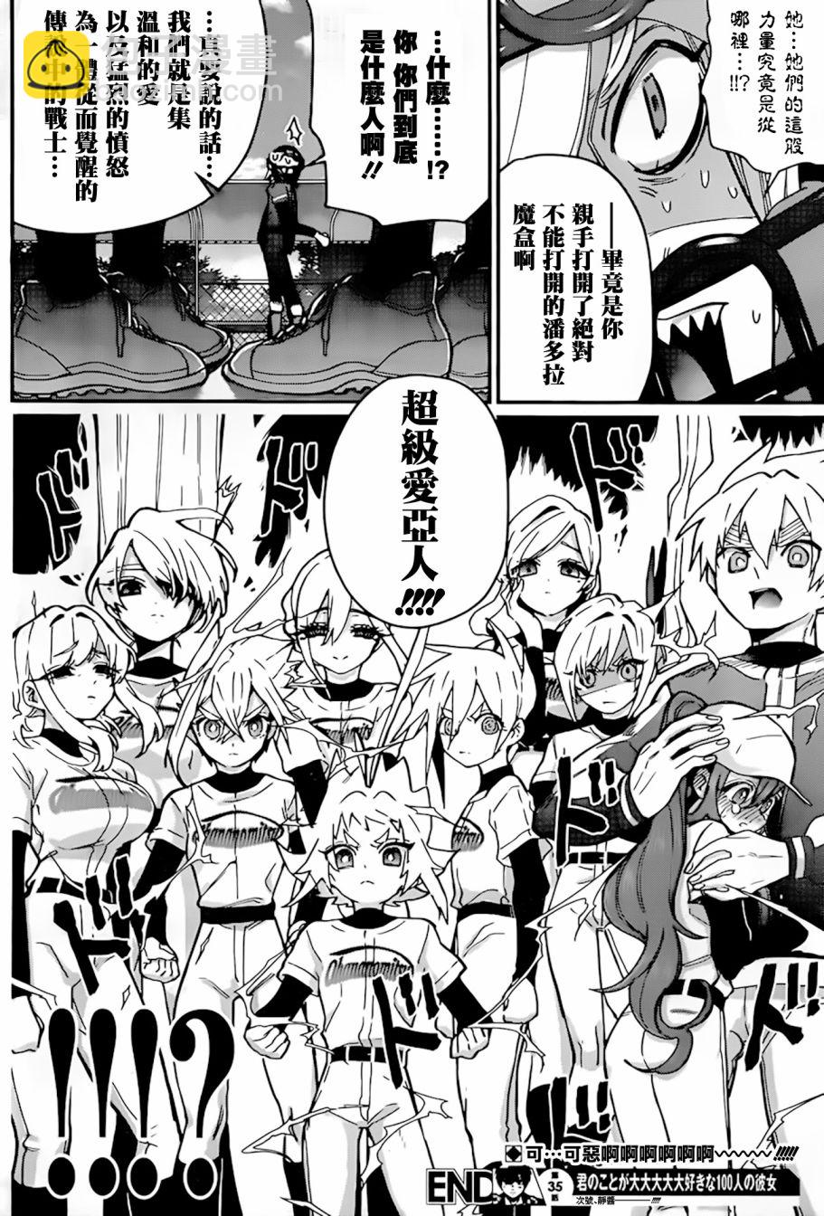 《超超超超喜欢你的一百个女孩子》37话 第22页