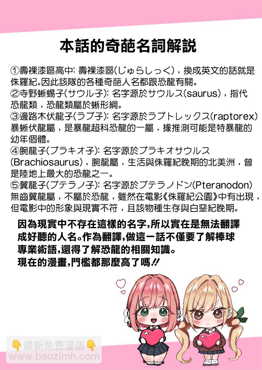 《超超超超喜欢你的一百个女孩子》37话 第23页