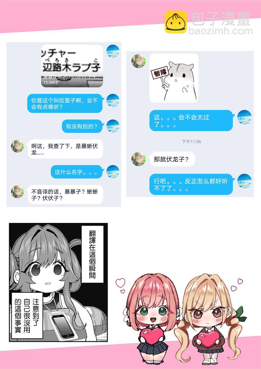 《超超超超喜欢你的一百个女孩子》37话 第24页