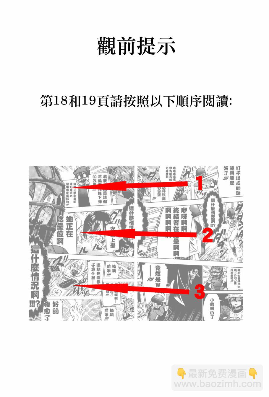 《超超超超喜欢你的一百个女孩子》37话 第2页