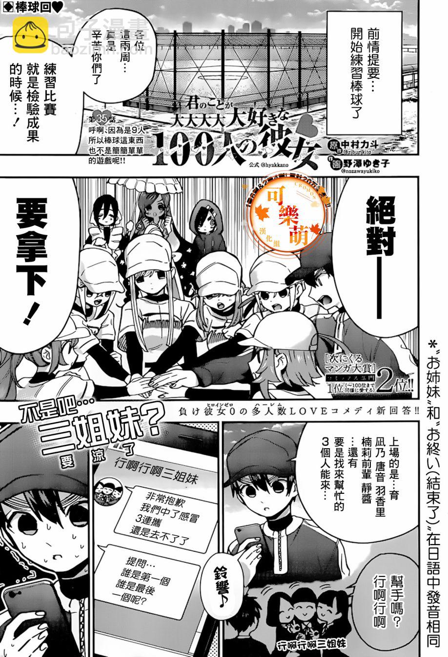 《超超超超喜欢你的一百个女孩子》37话 第3页